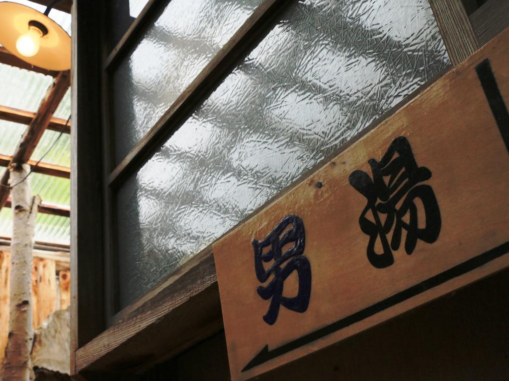 ホテルYakedake No Sato 高山市 エクステリア 写真